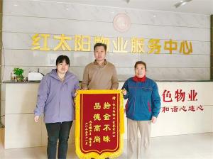 拾金不昧，傳遞物業(yè)正能量